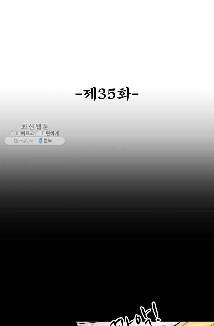 최강마존 데릴사위 35화 2