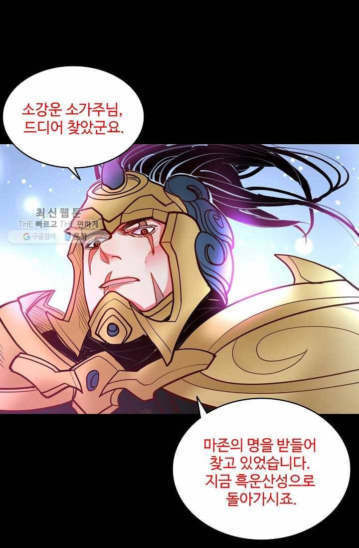 최강마존 데릴사위 35화 5