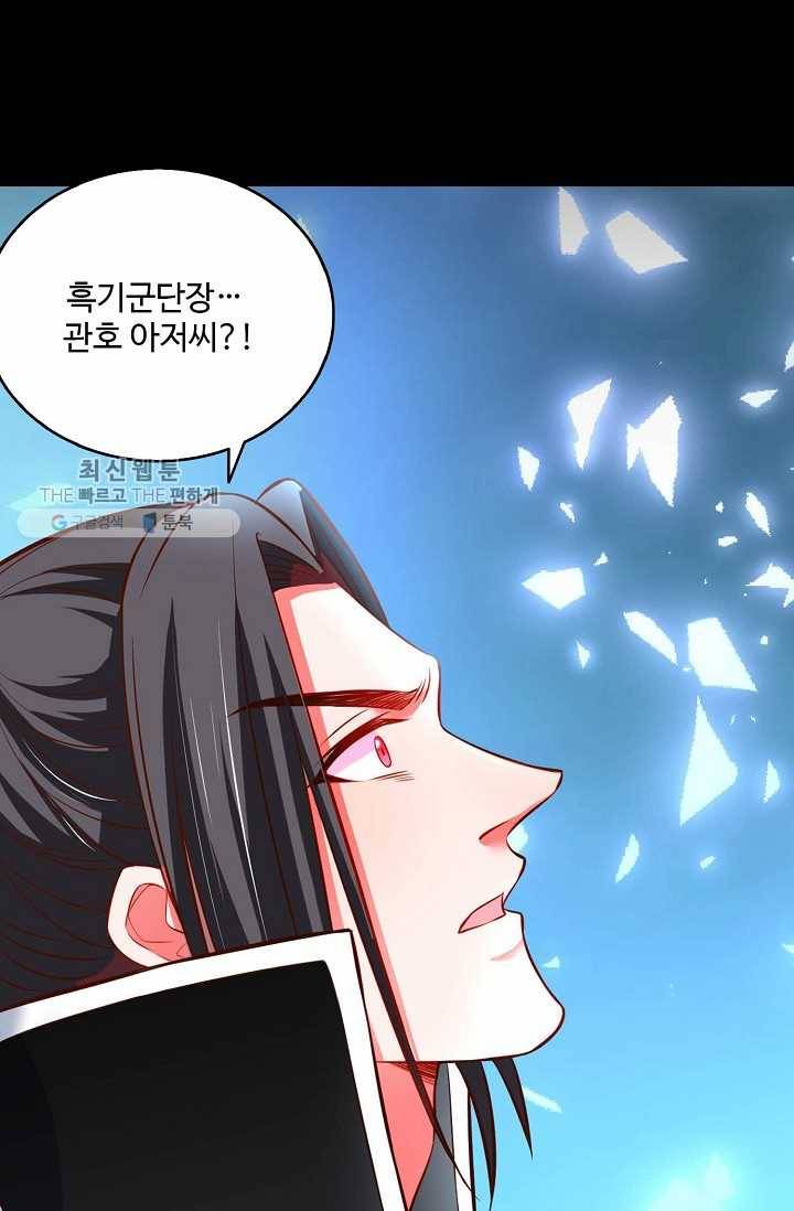 최강마존 데릴사위 35화 6