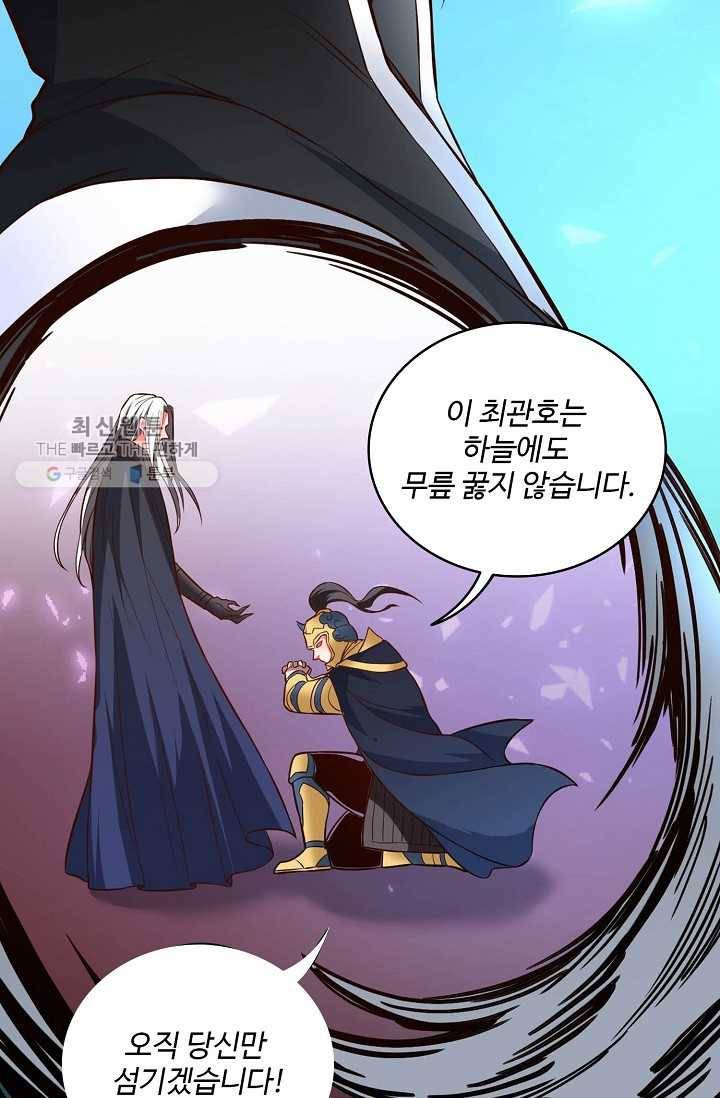 최강마존 데릴사위 35화 7