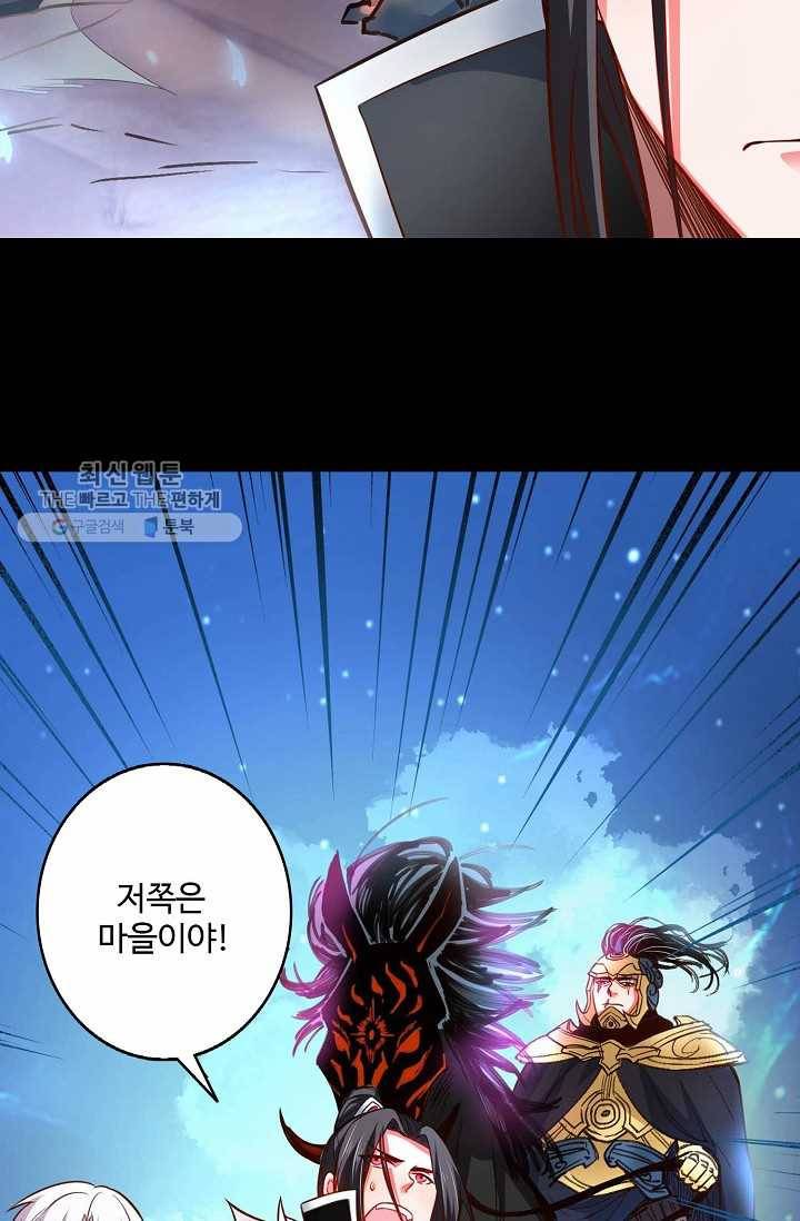 최강마존 데릴사위 35화 9