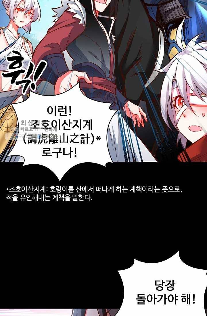 최강마존 데릴사위 35화 10