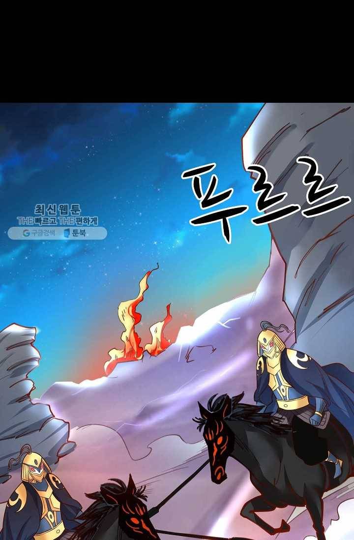 최강마존 데릴사위 35화 12