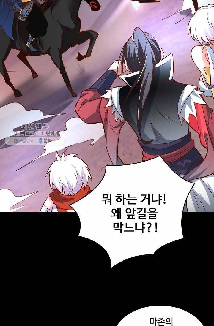 최강마존 데릴사위 35화 13