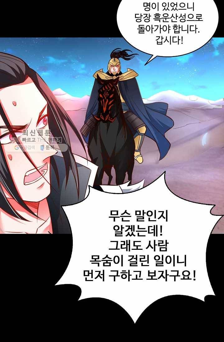 최강마존 데릴사위 35화 14