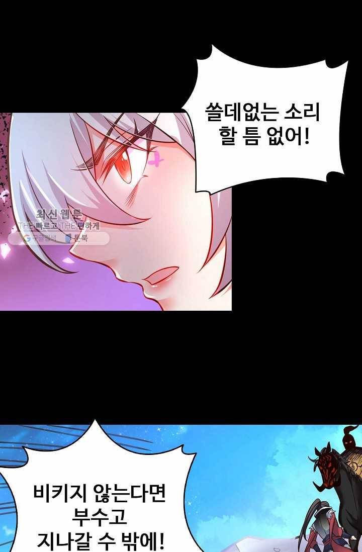 최강마존 데릴사위 35화 15