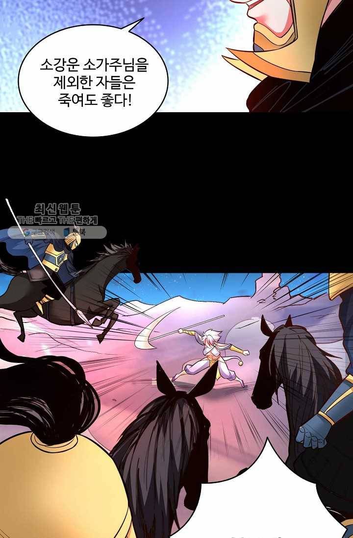 최강마존 데릴사위 35화 18