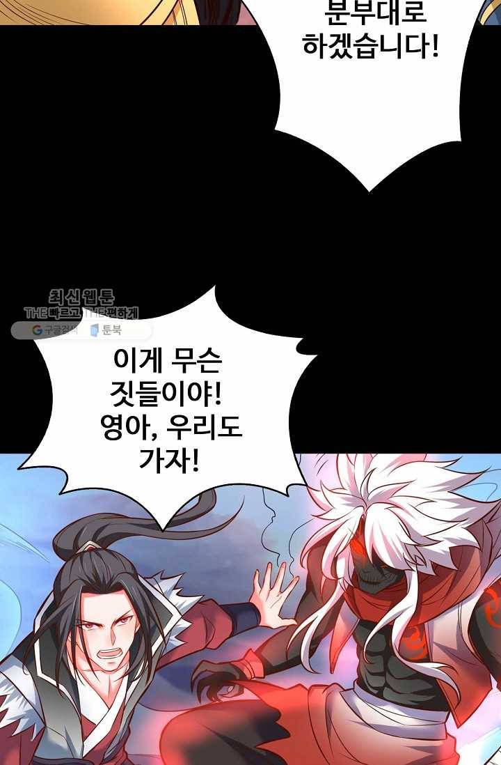 최강마존 데릴사위 35화 19