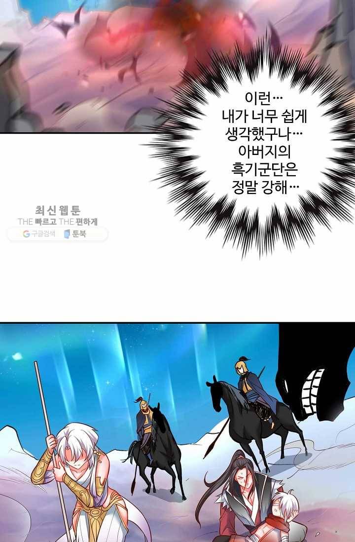 최강마존 데릴사위 35화 23