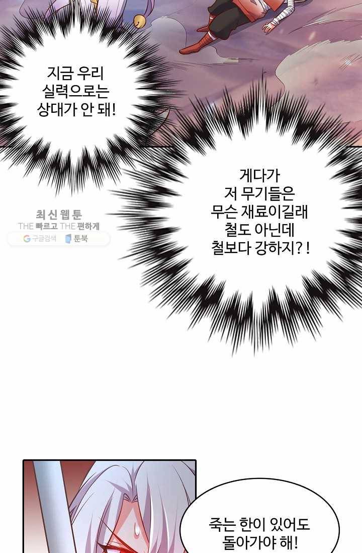 최강마존 데릴사위 35화 24