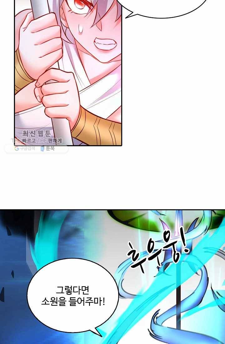 최강마존 데릴사위 35화 25