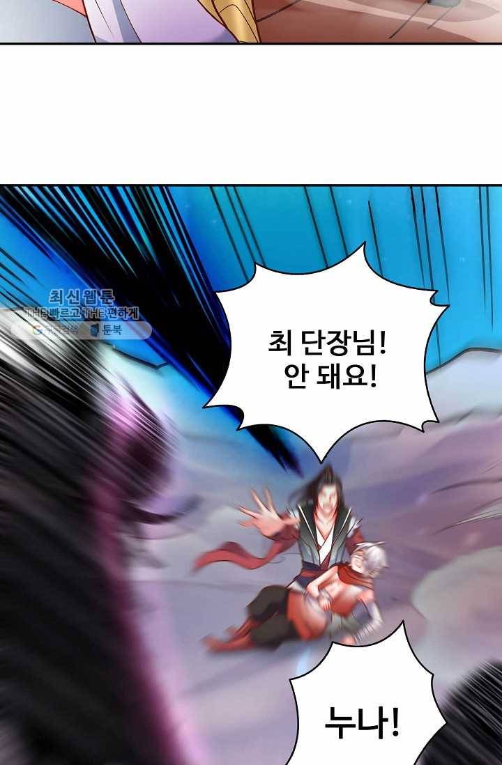최강마존 데릴사위 35화 27