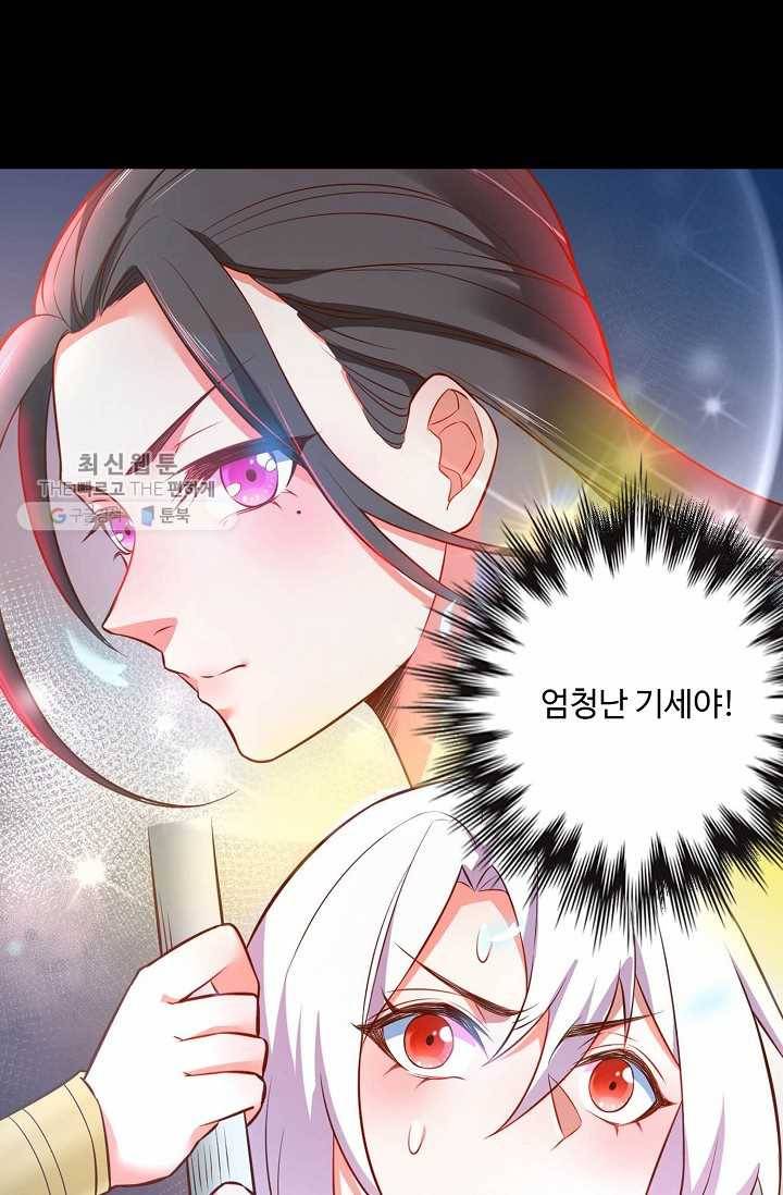 최강마존 데릴사위 35화 39