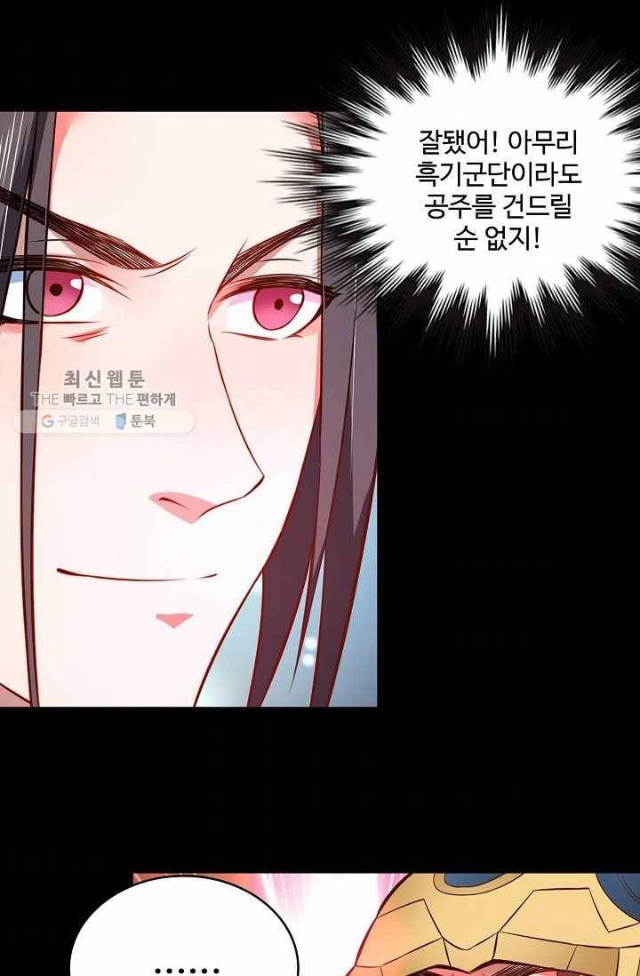 최강마존 데릴사위 35화 43