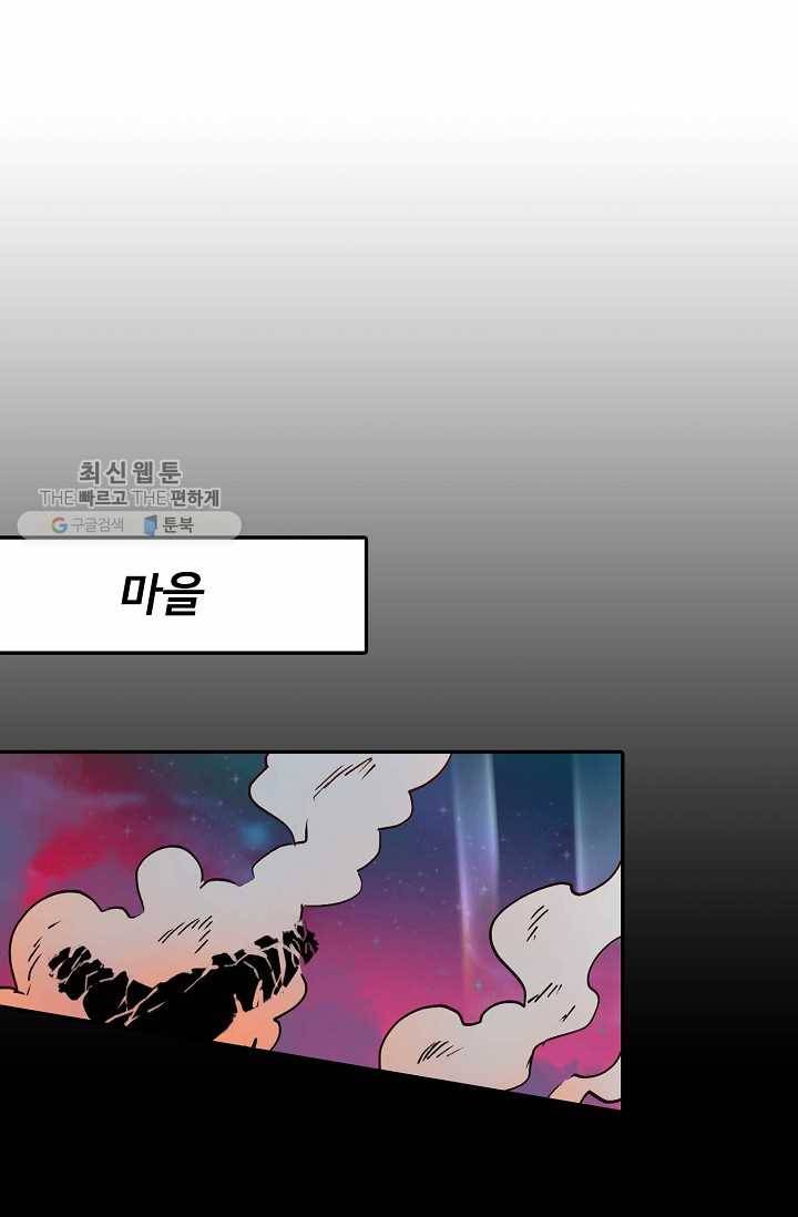 최강마존 데릴사위 35화 49