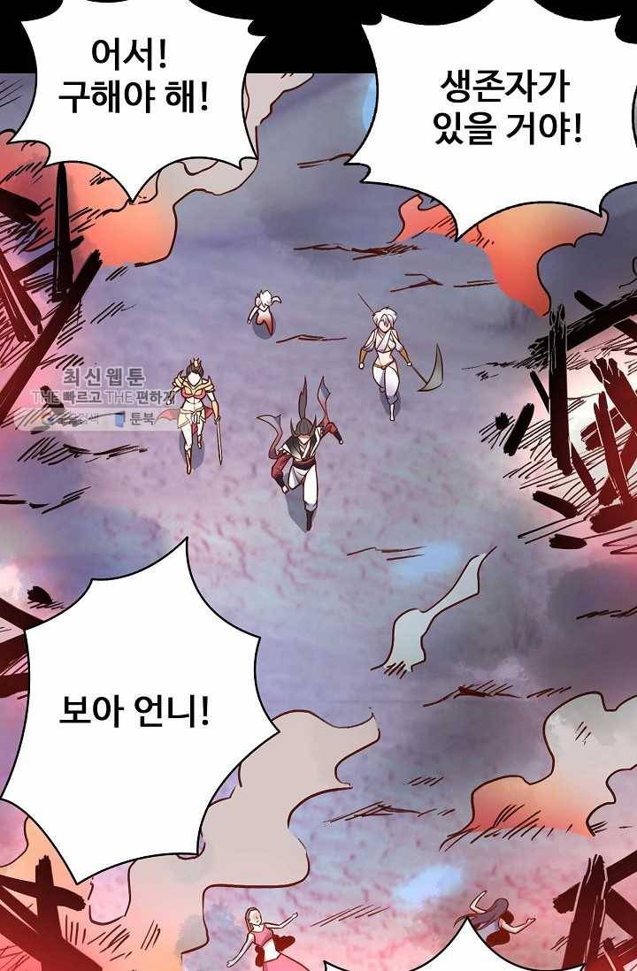 최강마존 데릴사위 35화 51