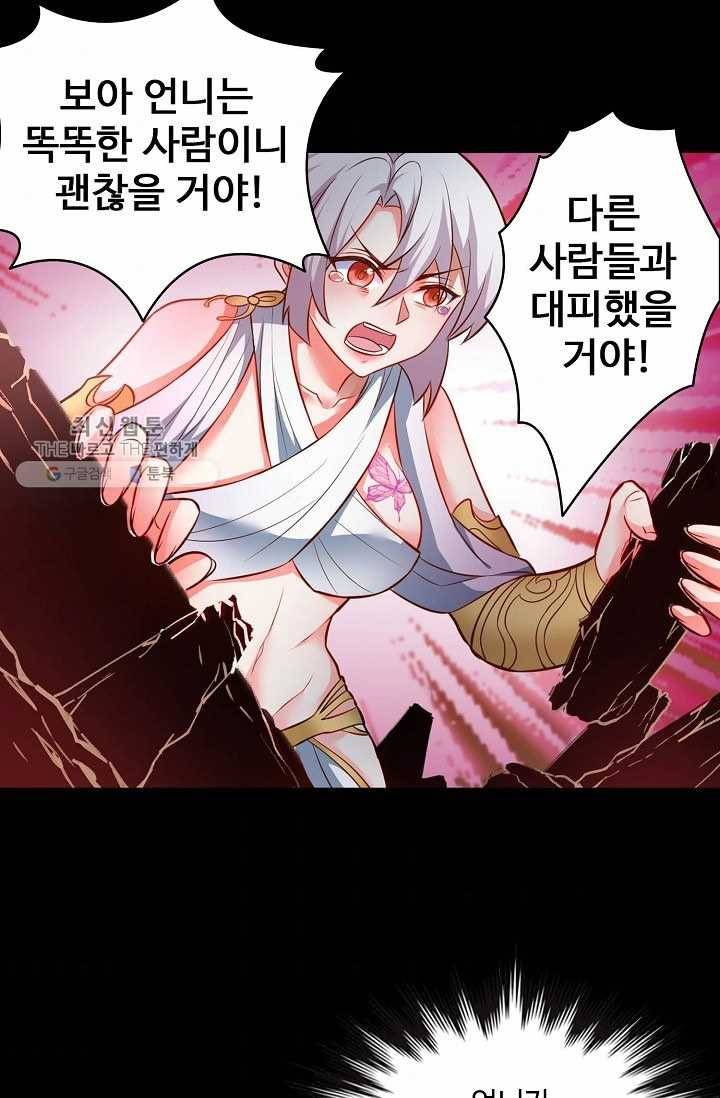 최강마존 데릴사위 35화 53