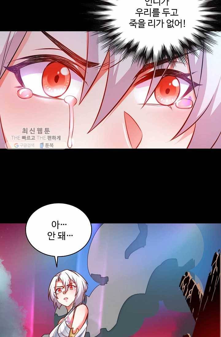 최강마존 데릴사위 35화 54