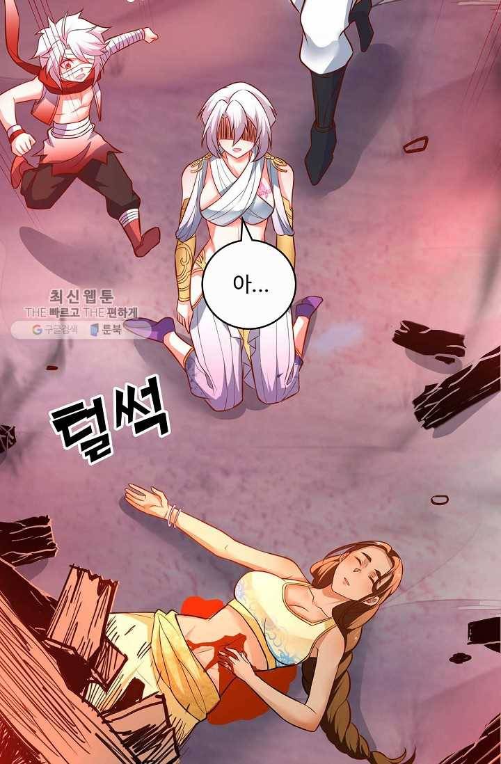 최강마존 데릴사위 35화 57