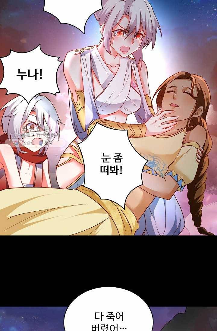 최강마존 데릴사위 35화 59