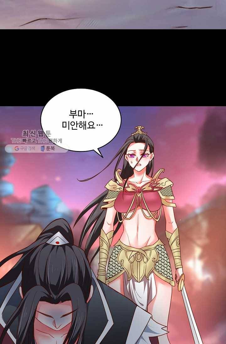 최강마존 데릴사위 35화 61
