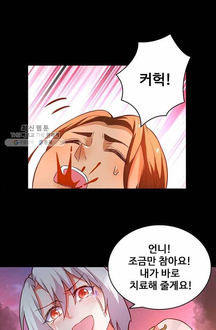 최강마존 데릴사위 35화 63