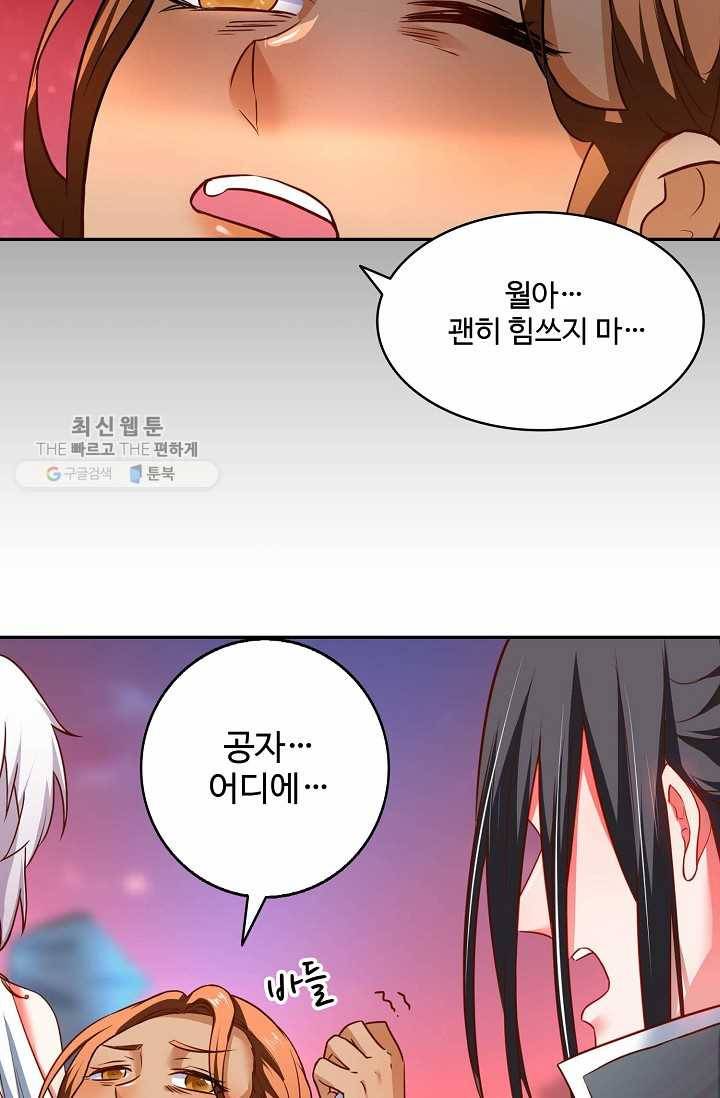 최강마존 데릴사위 35화 65