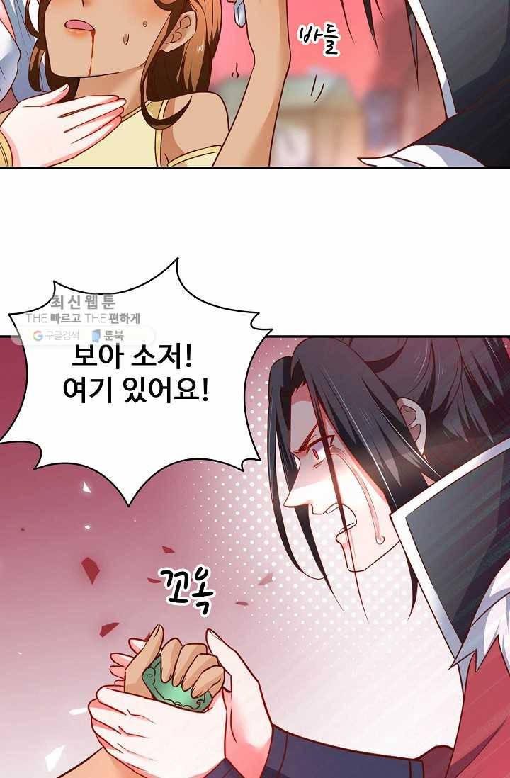 최강마존 데릴사위 35화 66