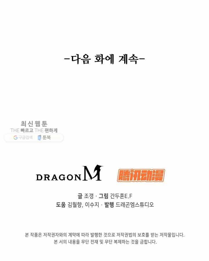 최강마존 데릴사위 35화 69