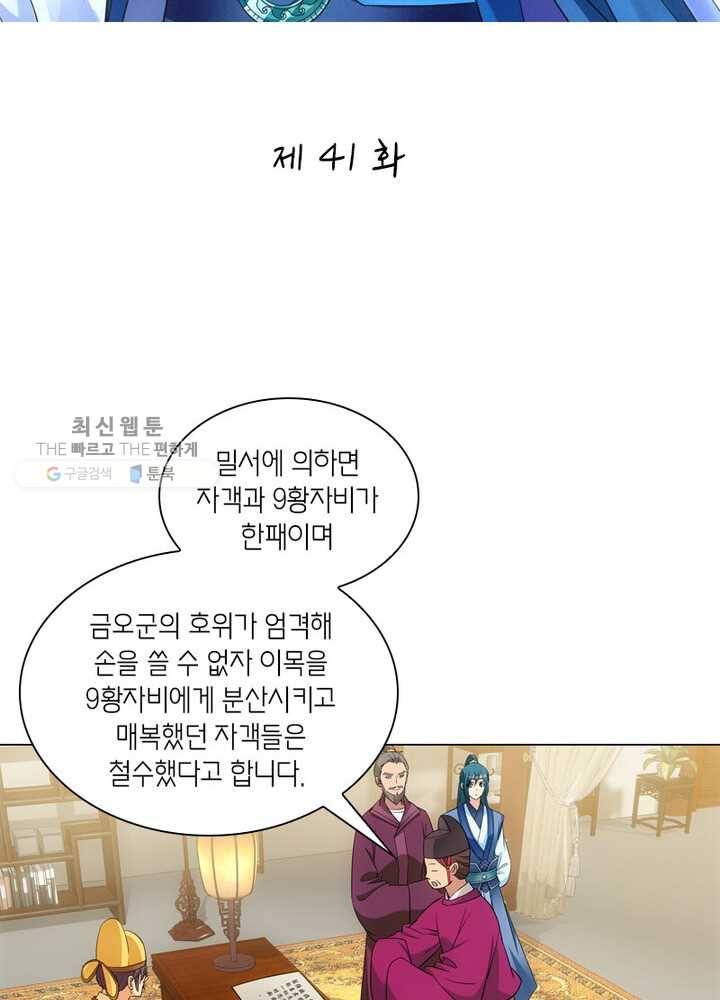황자님 거기 있어줄래요 41화 2