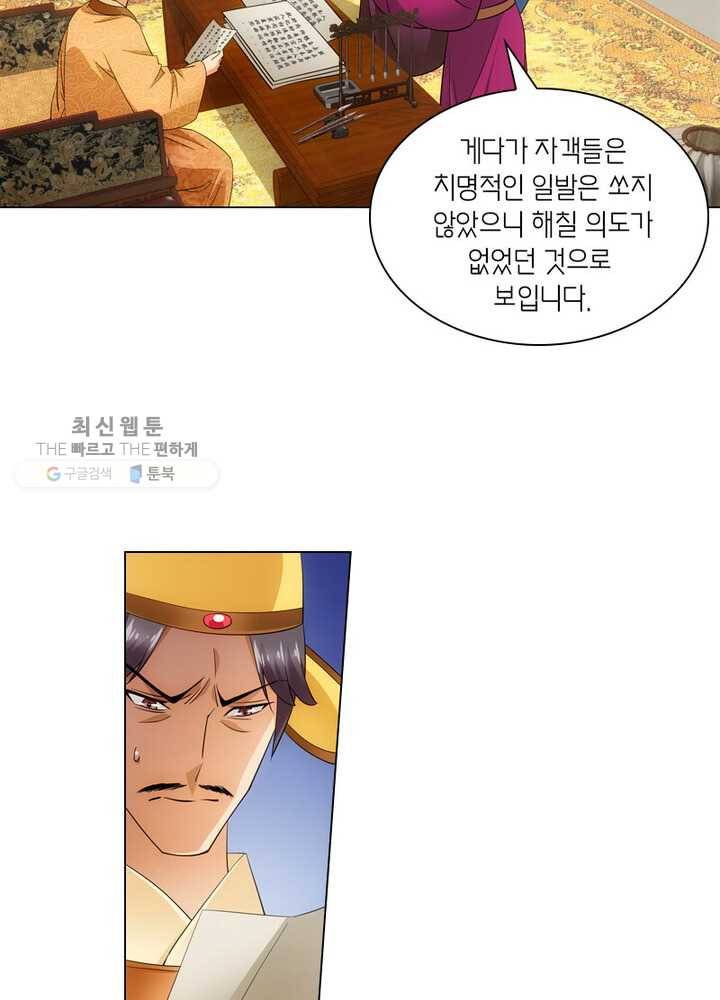 황자님 거기 있어줄래요 41화 3