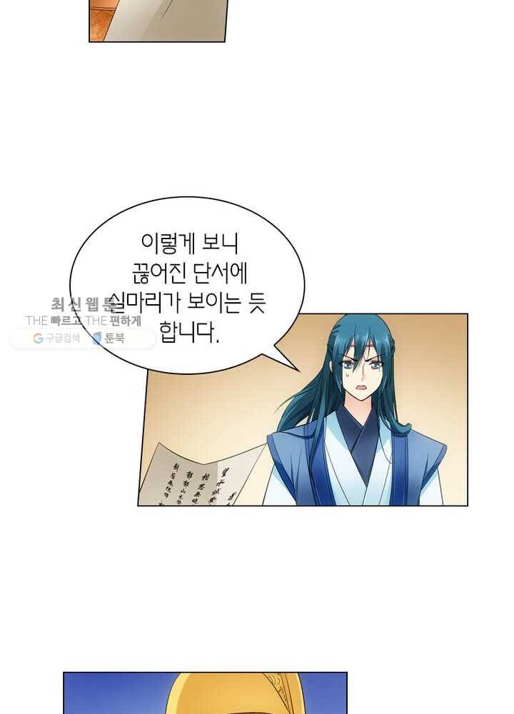황자님 거기 있어줄래요 41화 4