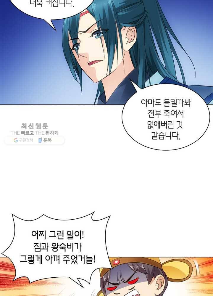 황자님 거기 있어줄래요 41화 6