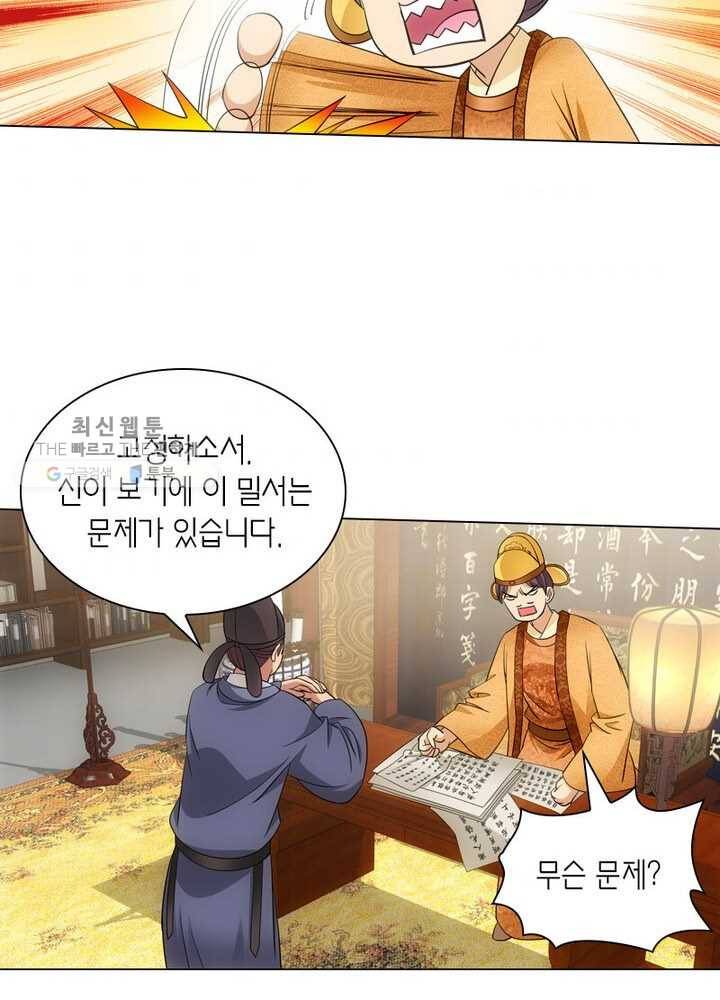 황자님 거기 있어줄래요 41화 7