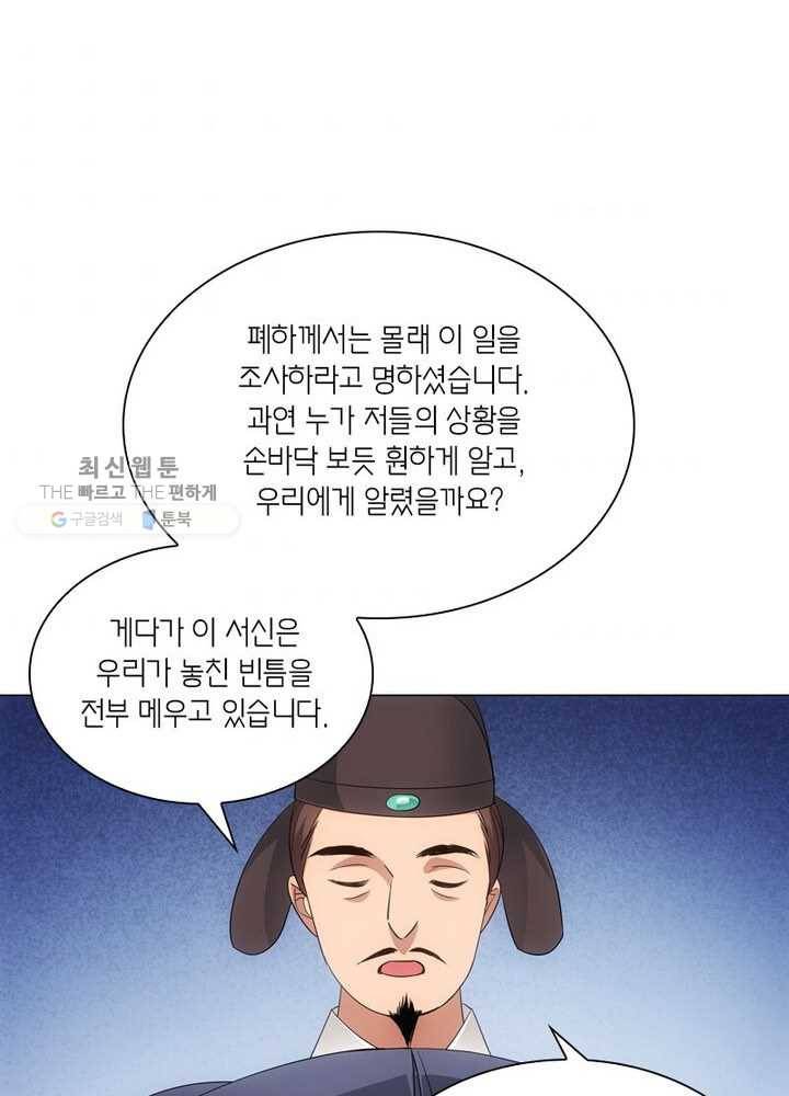 황자님 거기 있어줄래요 41화 8