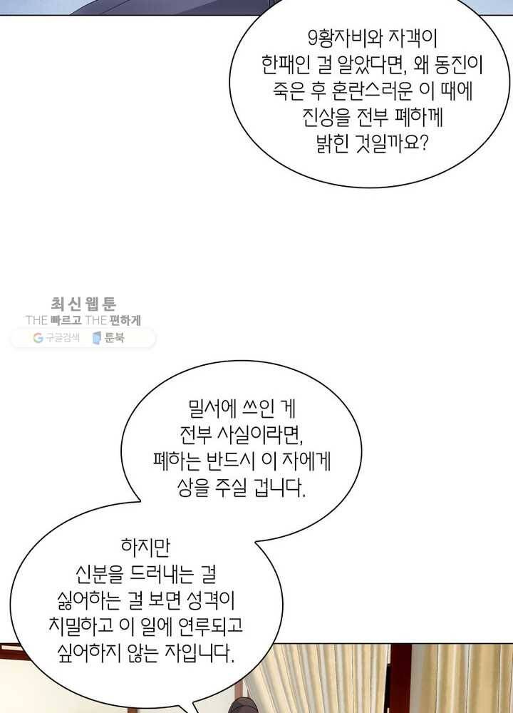 황자님 거기 있어줄래요 41화 9