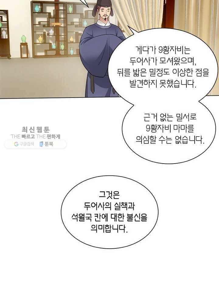 황자님 거기 있어줄래요 41화 10