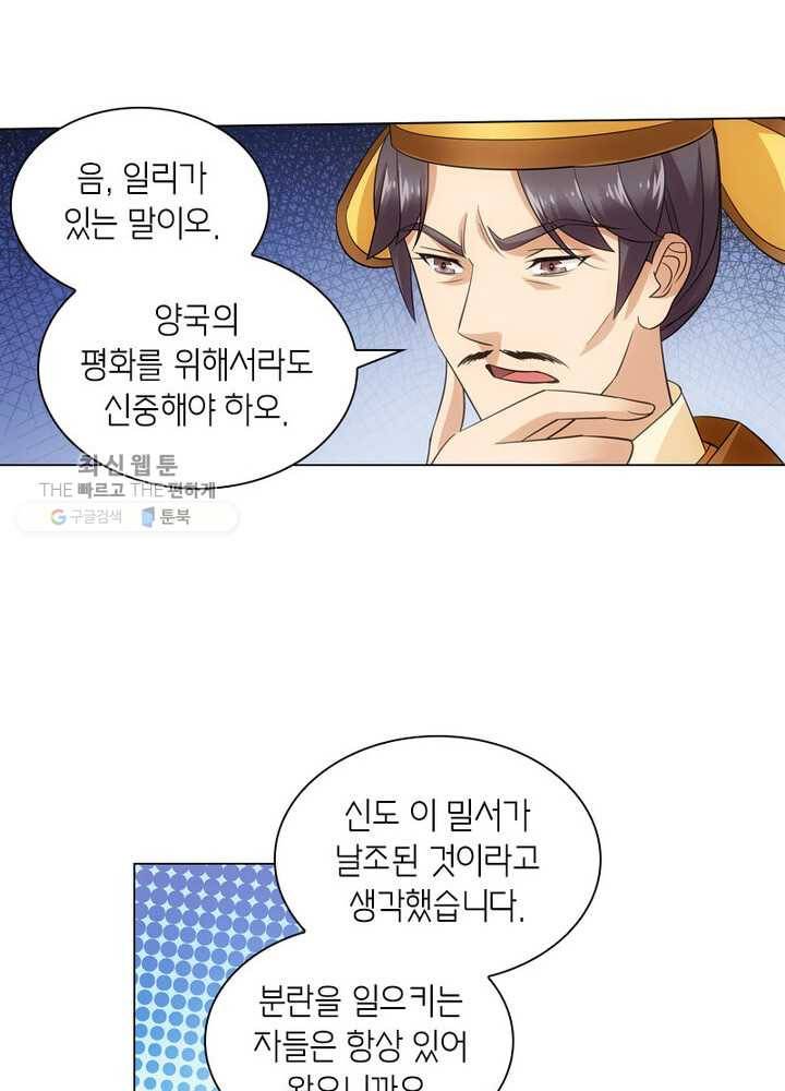 황자님 거기 있어줄래요 41화 11