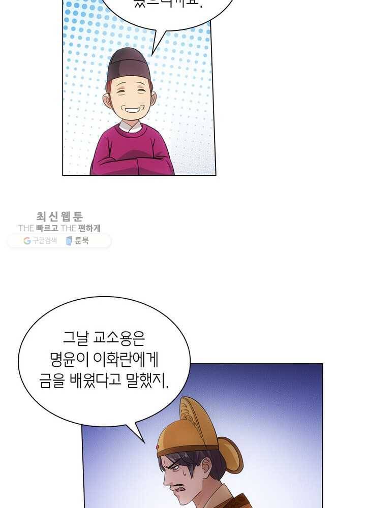 황자님 거기 있어줄래요 41화 12