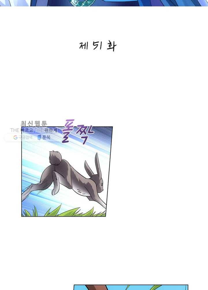 황자님 거기 있어줄래요 51화 2
