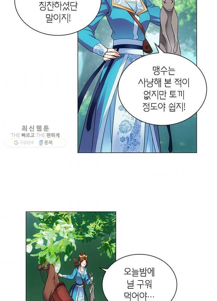 황자님 거기 있어줄래요 51화 8