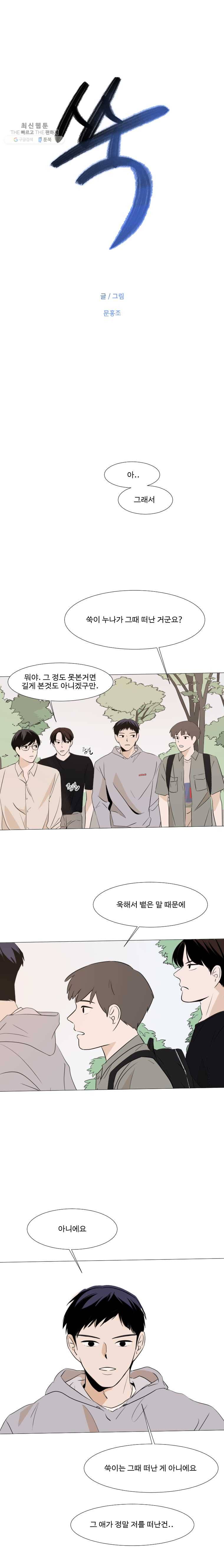쑥 10화 1