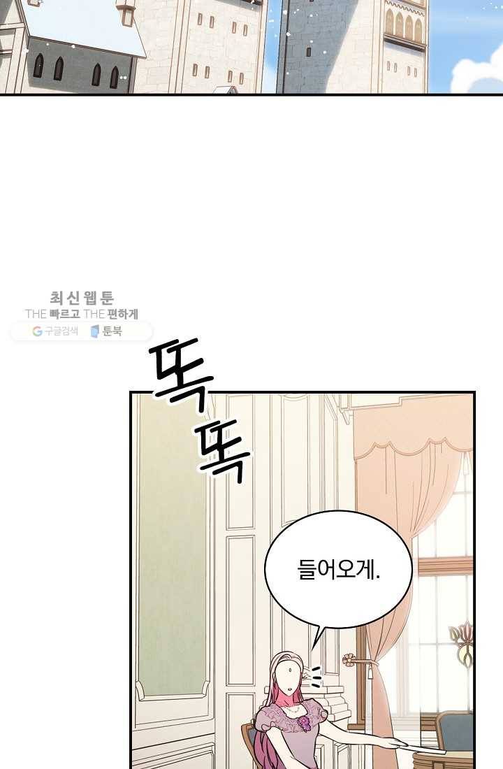 유리온실의 공작 부인 17화 2