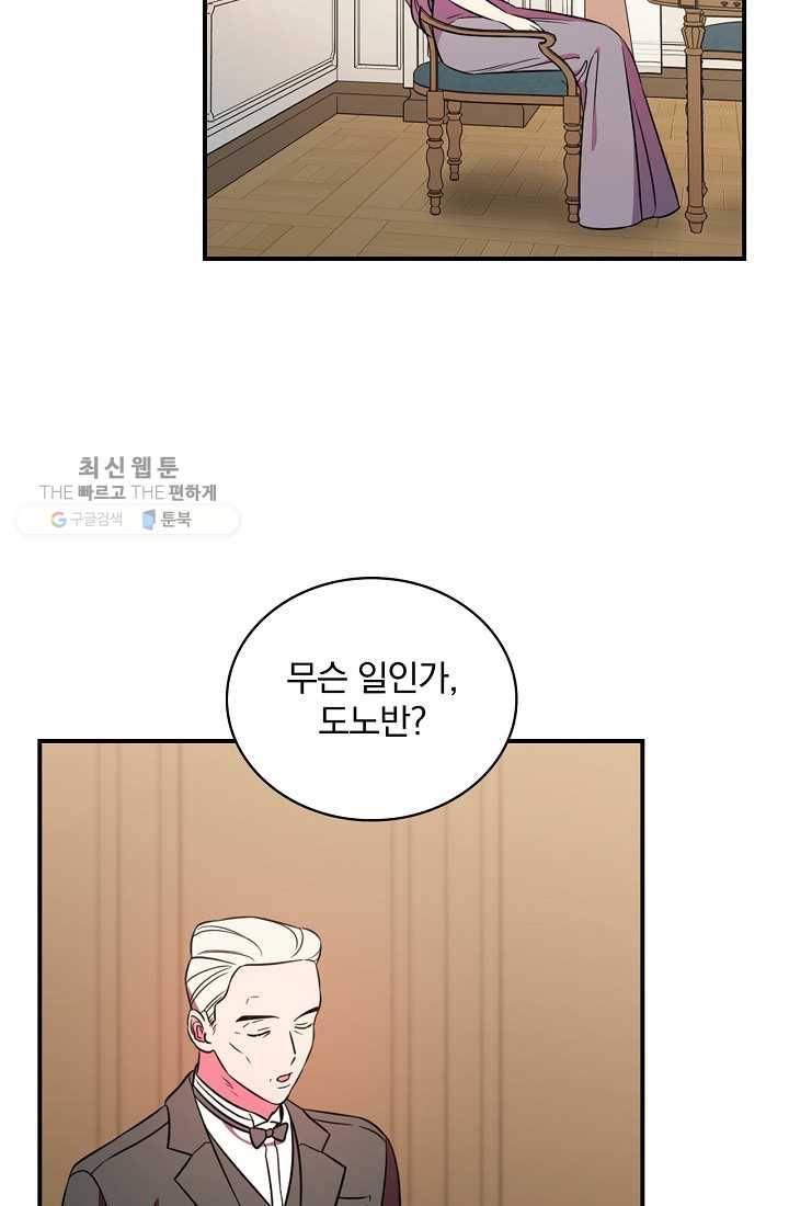 유리온실의 공작 부인 17화 3