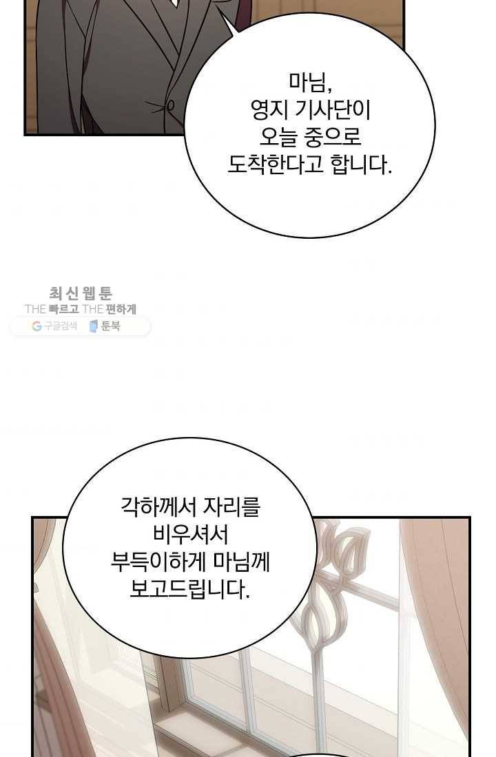 유리온실의 공작 부인 17화 4