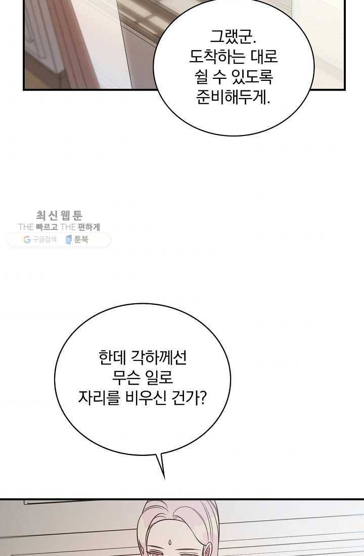 유리온실의 공작 부인 17화 5
