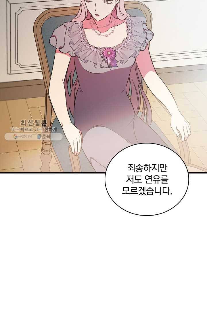 유리온실의 공작 부인 17화 6