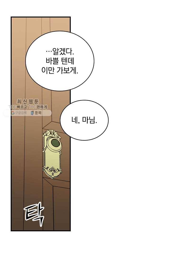 유리온실의 공작 부인 17화 7