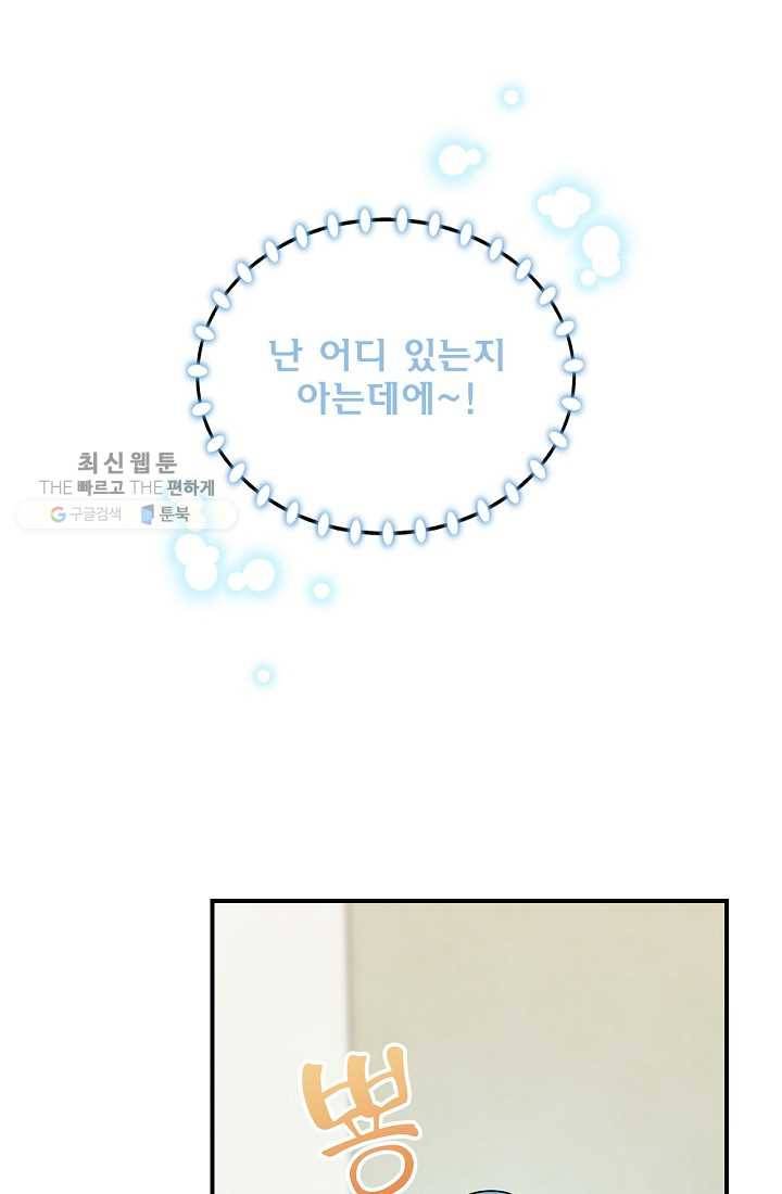 유리온실의 공작 부인 17화 8