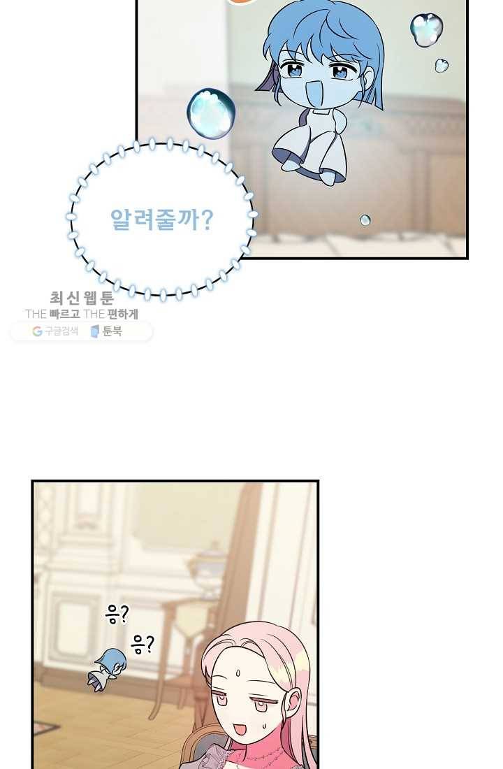 유리온실의 공작 부인 17화 9